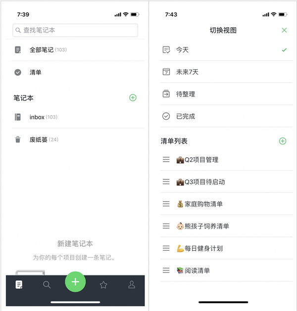 印象笔记国际版清单怎么用