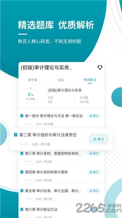 初中级审计师优题库最新版