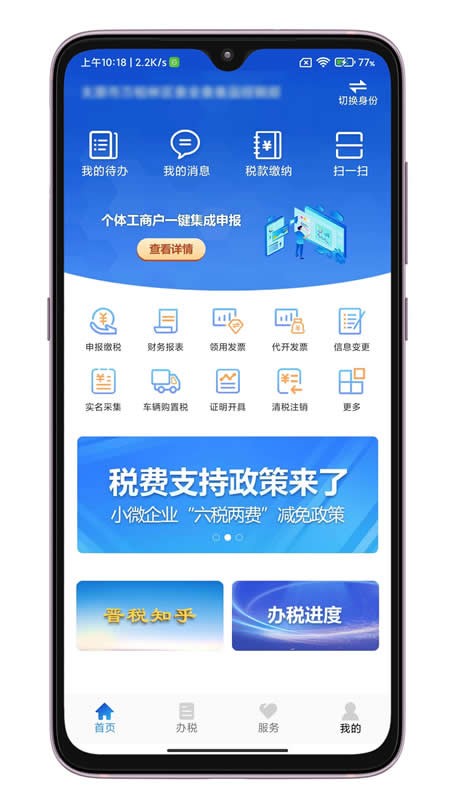 山西晋税通app最新版