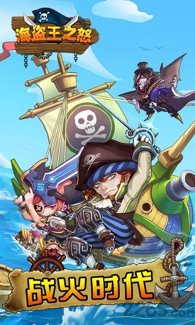 海盗王之怒无限金币版