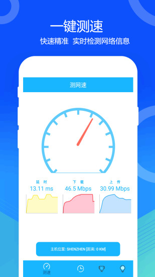 5g网络测速app(改名网络宽带测速)