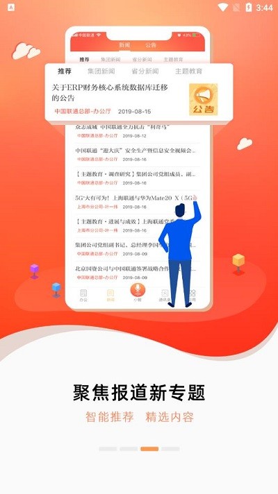 中国联通办公手机版