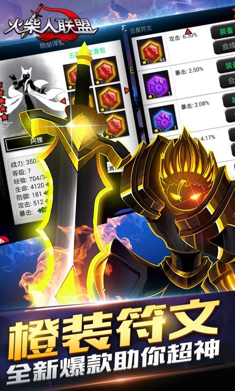 火柴人联盟1内购破解版