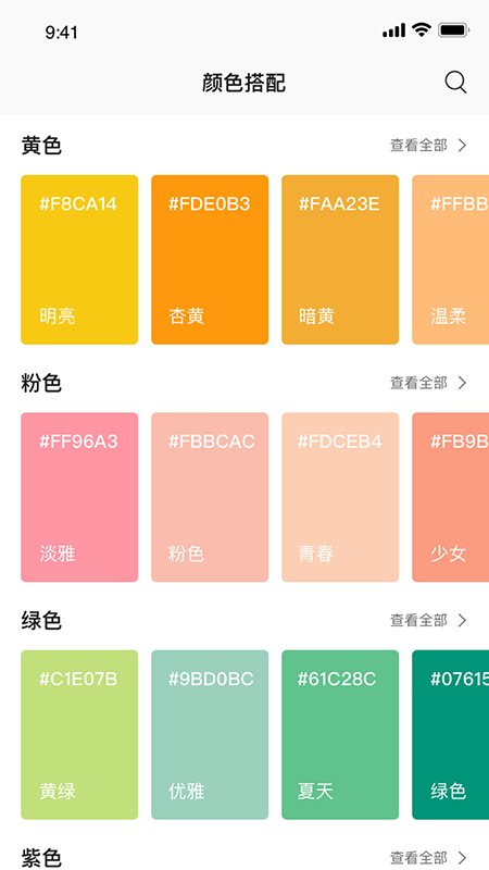 颜色搭配手机版