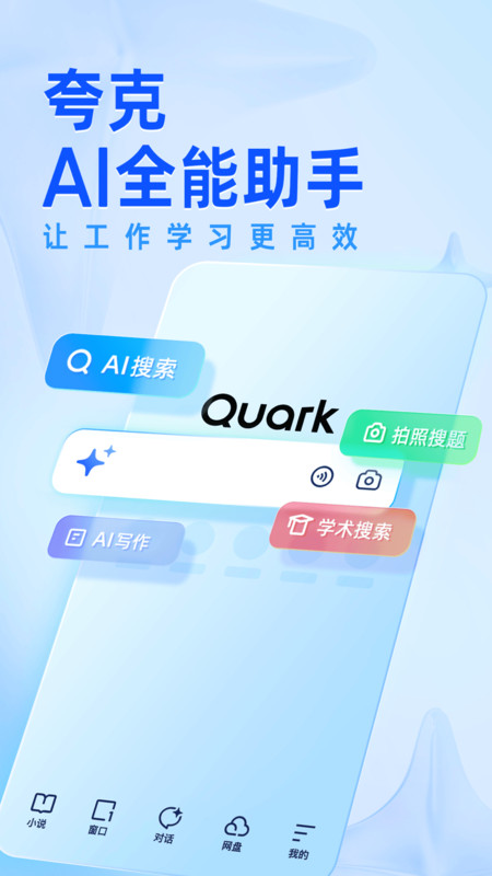 夸克网盘手机版