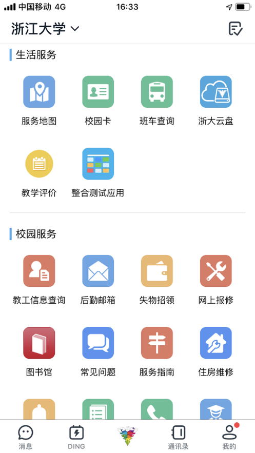 浙大钉app官方下载