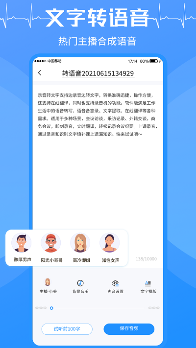 录音转文字客户端