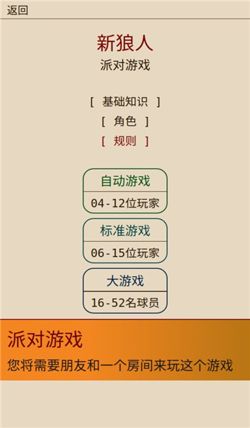新狼人杀游戏手机版