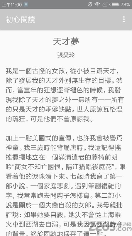 初心阅读软件下载
