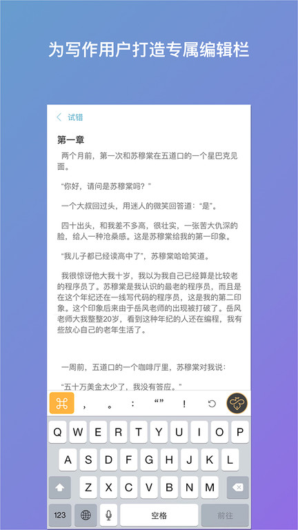 笔神写作软件手机版