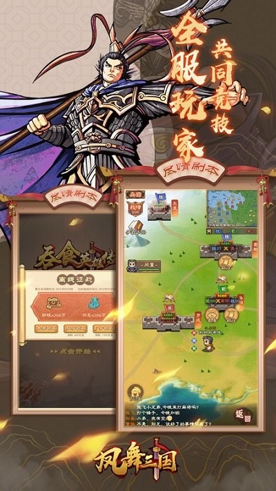 凤舞三国手游