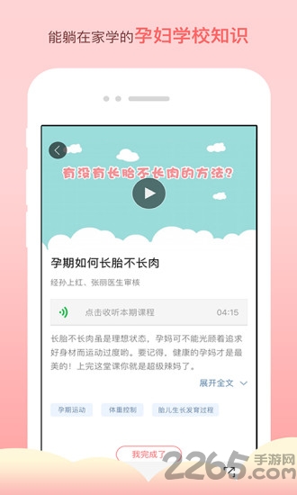 孕期宝典免费下载