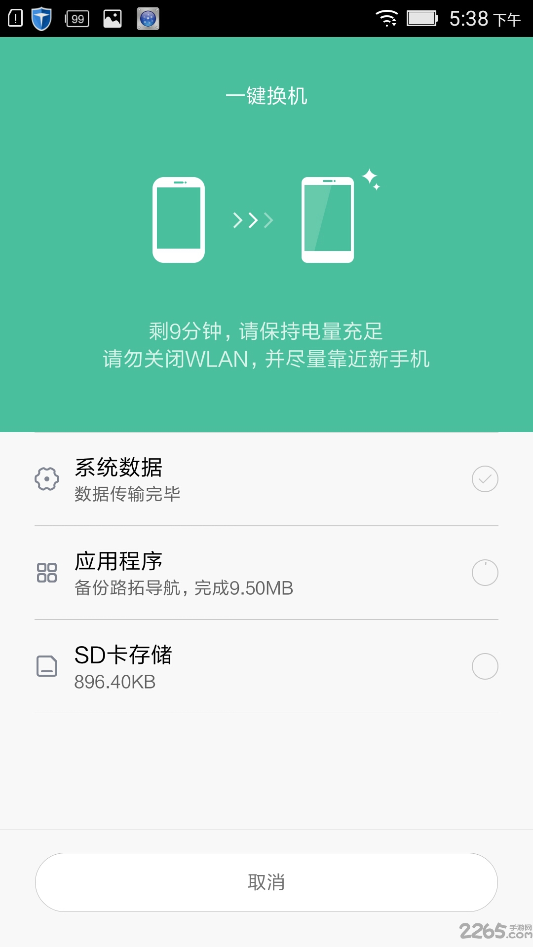 努比亚一键换机app