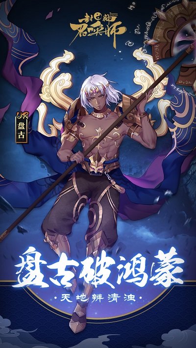 封神召唤师手游