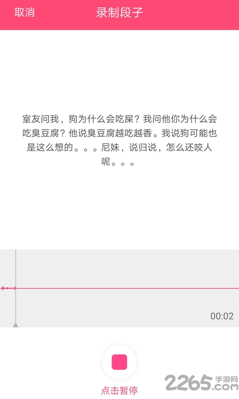 段子来了app