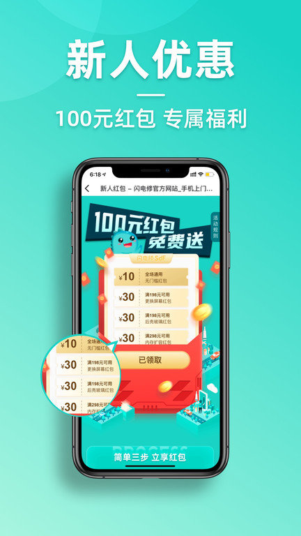 闪电修手机上门维修软件