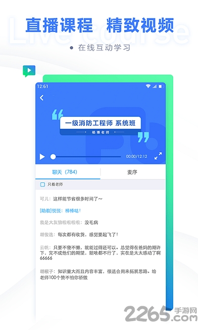 粉笔建工app下载