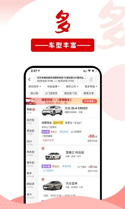 悟空租车商家版app手机版