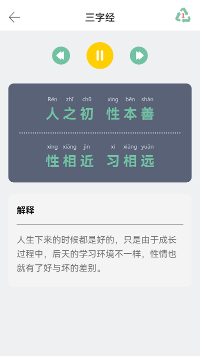 有声国学三字经和弟子规12合1最新版