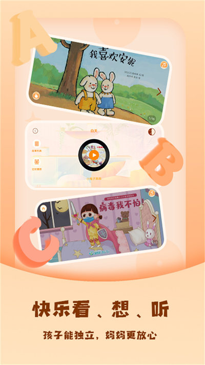 儿童绘本屋最新版
