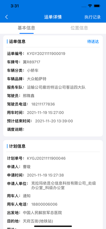 中油客运app