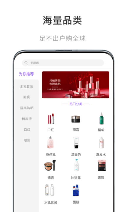蓉欧全球购软件