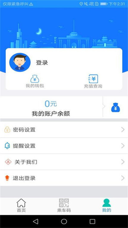 荣成智能掌上公交官方版