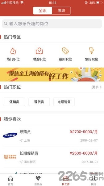 爱上岗最新版本