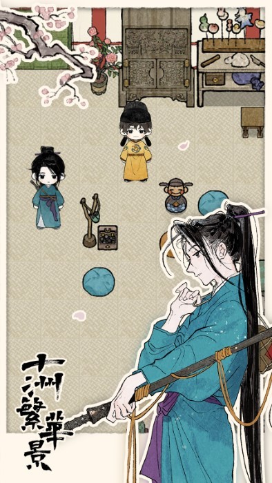 十洲繁华景手游官方版