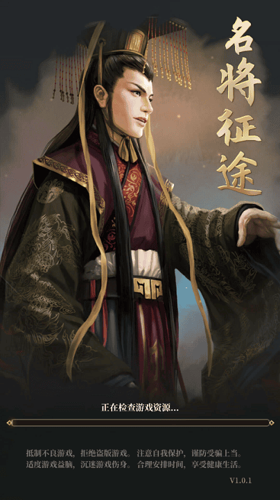 名将征途官方版