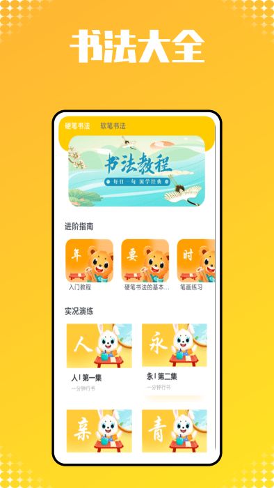 儿童识字启蒙app免费