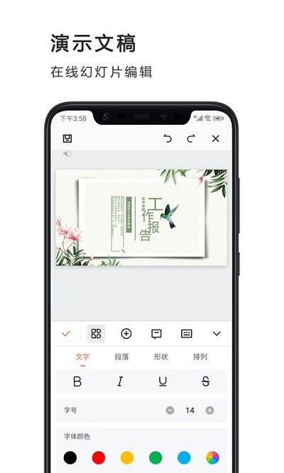 excel表格编辑制作宝坤文档版app