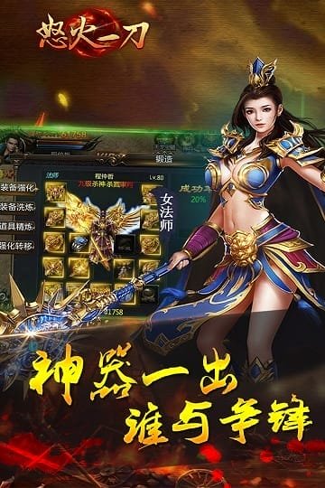 怒火一刀官方版
