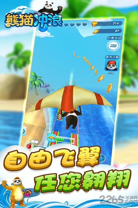熊猫冲浪手游