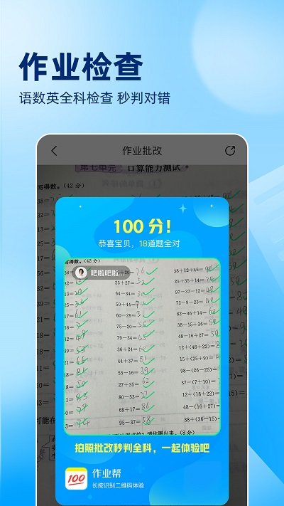 作业帮不升级版