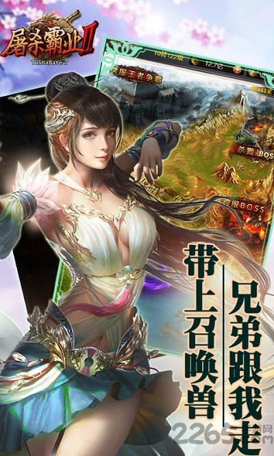 屠杀霸业2正式版