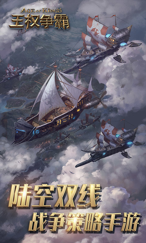 王权争霸游戏