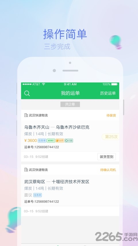 司机宝物流app