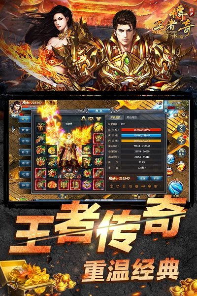 游戏fan王者传奇手机版