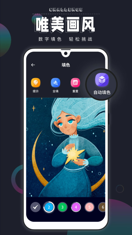 绘画填色软件