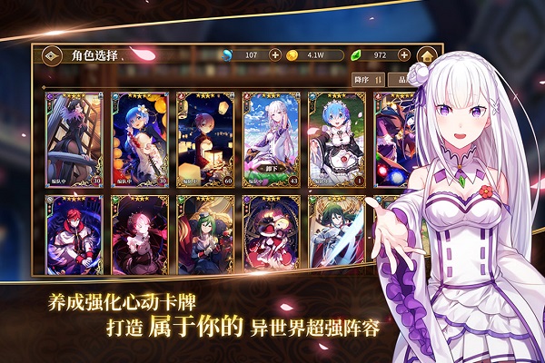 从零开始的异世界生活tap服下载