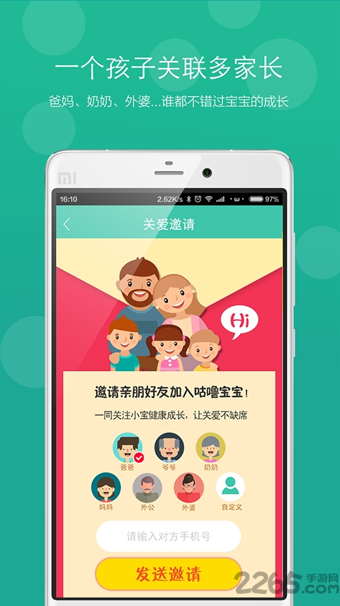 咕噜宝宝手机客户端
