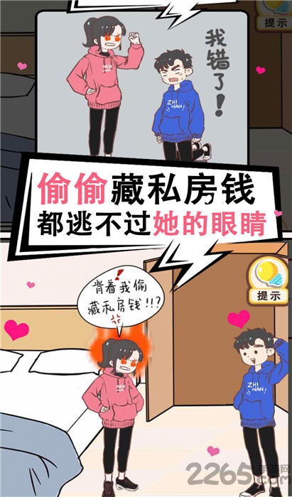 情侣求生欲手机游戏
