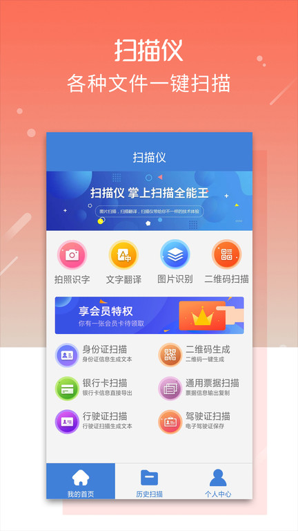 文字扫描仪软件下载