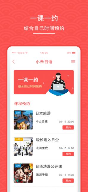 小禾日语最新版下载