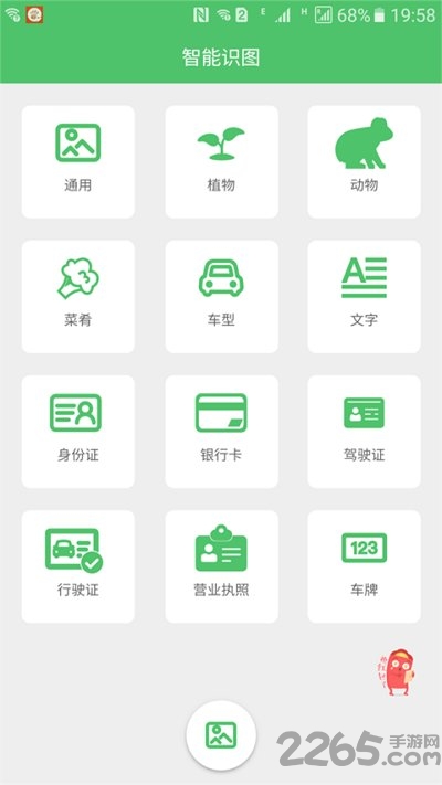 掌上智能识别app