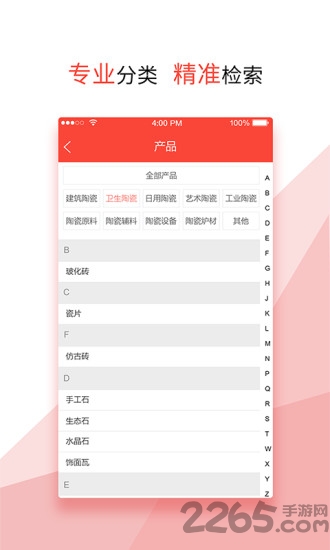 陶瓷名录app