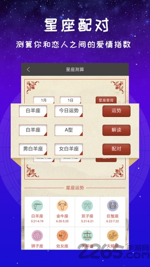pick星座占星配对app