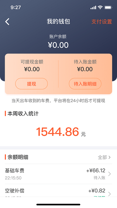有滴出租车app下载