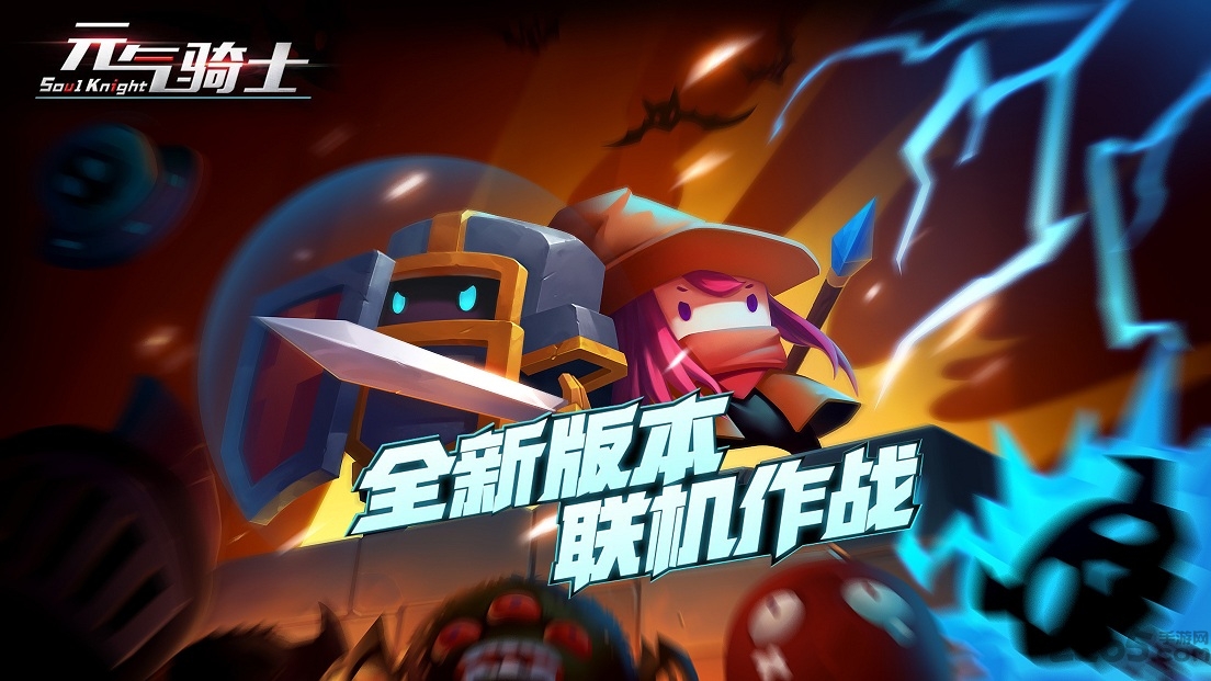 元气骑士网易云版本